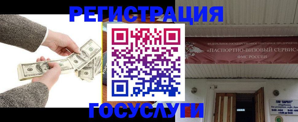 временная регистрация купить в Пионерском